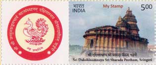Dakshinamnaya Sri Sharda Peetham, Sringeri My Stamp Sheetlet