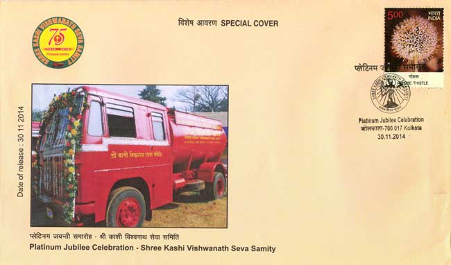 Special Cover on Platinum Jubilee Celebration of Shree Kashi Vishwanath Seva Samitiy