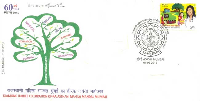 Special Cover on Diamond Jubilee Celebration of Rajasthani Mahila Mandal, Mumbai